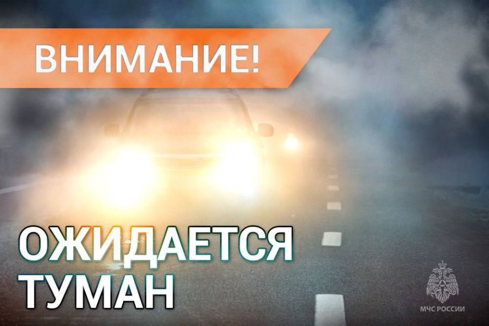 Туман в ДНР и по акватории Азовского моря ожидается 29 ноября