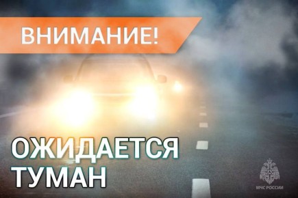 Туман в ДНР и по акватории Азовского моря ожидается 29 ноября