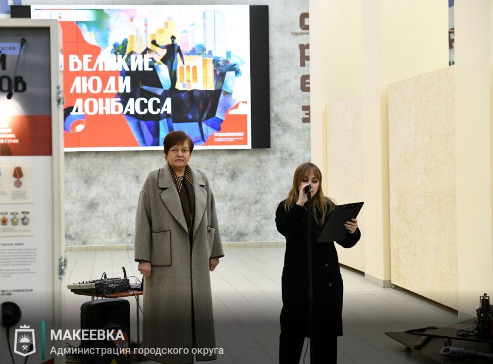 В Макеевке открылась выставка «Великие люди Донбасса»