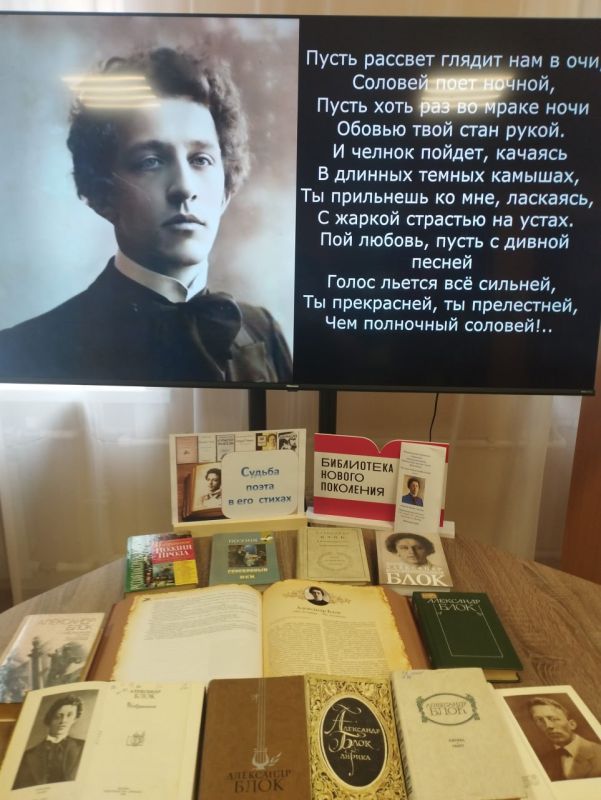 В честь 145-летия со дня рождения Александра Блока (28 ноября) – одного из ключевых поэтов Серебряного века – центральная городская библиотека организовала просмотр литературы «Судьба поэта в его стихах»