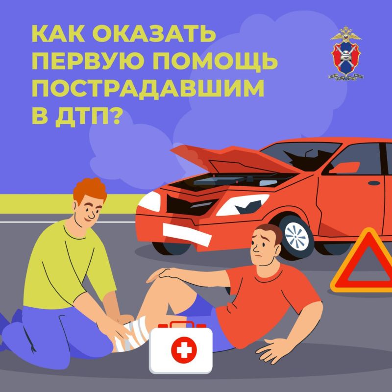 Министерство Здравоохранения ДНР и Госавтоинспекция по ДНР: как оказать первую помощь пострадавшим в ДТП?