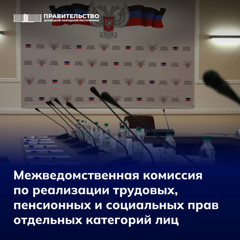 Итоги заседания межведомственной комиссии по реализации трудовых, пенсионных и социальных прав отдельных категорий лиц