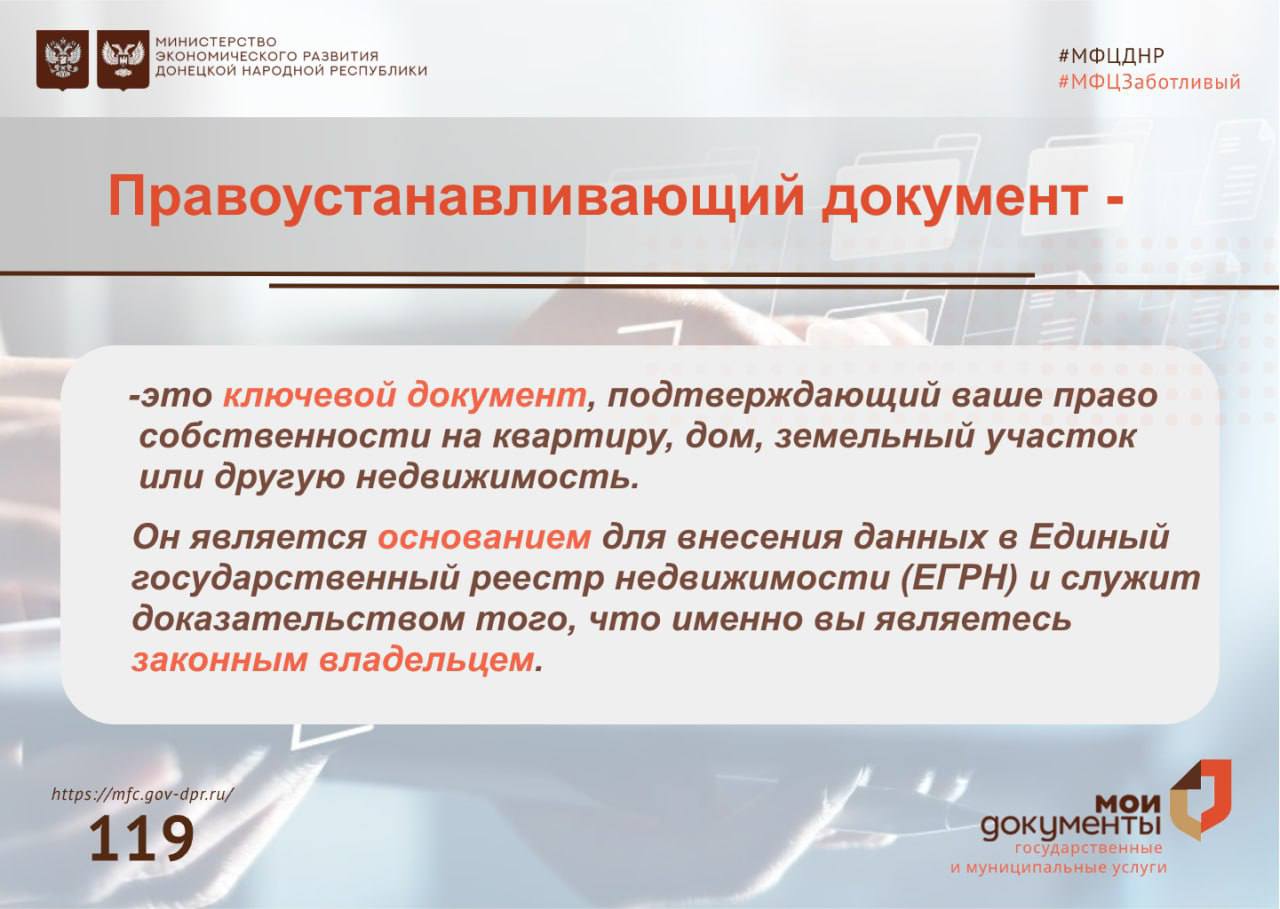 Что такое правоустанавливающий документ на недвижимость и зачем он нужен?