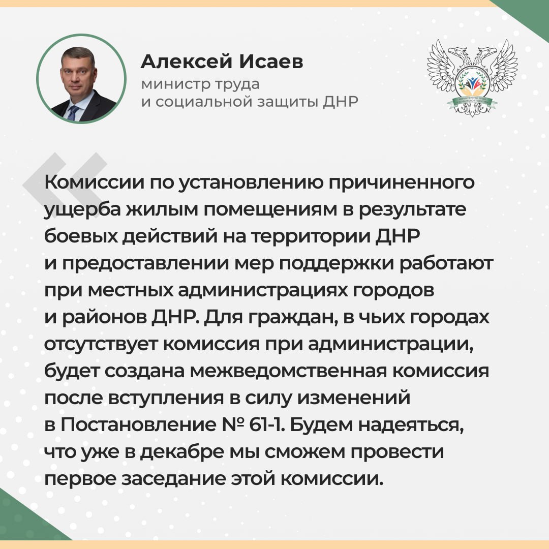 Министр труда и социальной защиты ДНР Алексей Исаев провел прямую линию