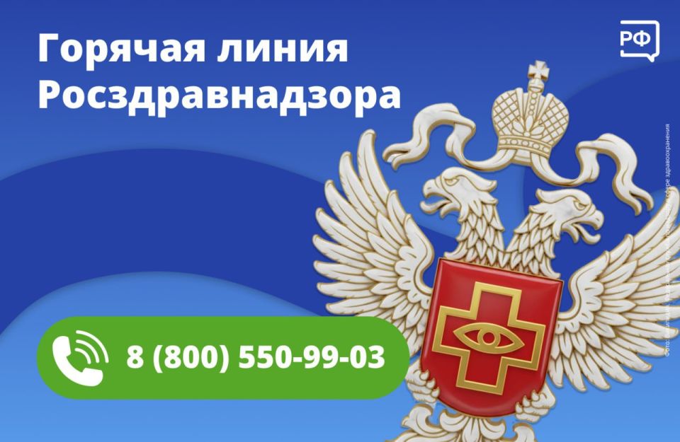 Вам или вашим близким не удаётся получить льготные лекарства — обратитесь на бесплатную круглосуточную горячую линию Росздравнадзора: 8 (800) 550-99-03