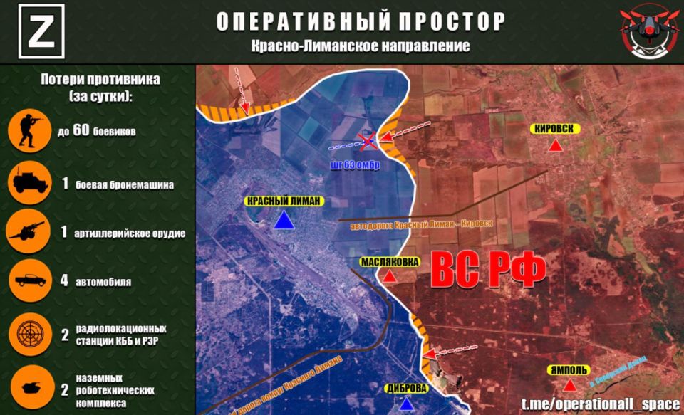На Красно-Лиманском направлении ВС РФ продолжают теснить врага на подступах к Красному Лиману, сообщает "Оперативный простор":