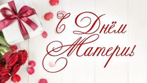 Дорогие наши мамы, бабушки и прабабушки!