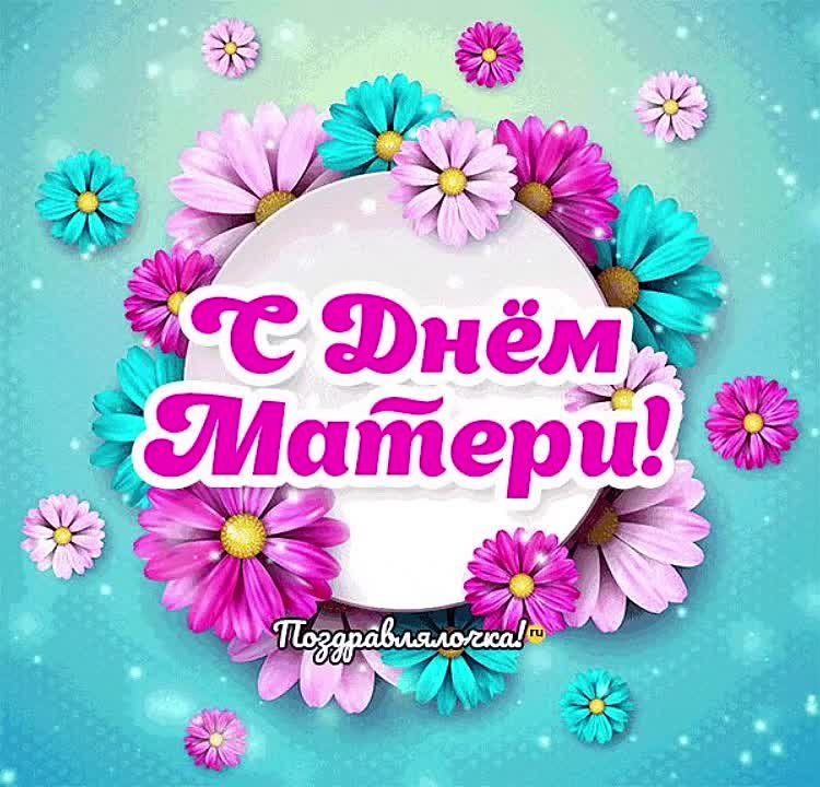 Администрация и ученический состав ГБОУ «Мироновская школа №10 г.о. Дебальцево» поздравляют с праздником!!!