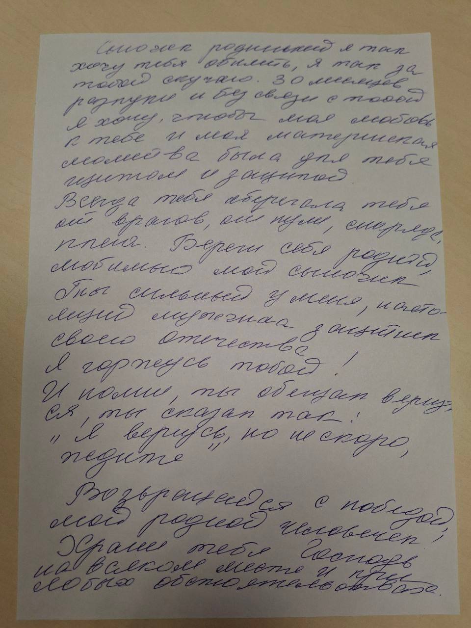 Письма бойцам на фронт. День матери — праздник, наполненный теплом и благодарностью