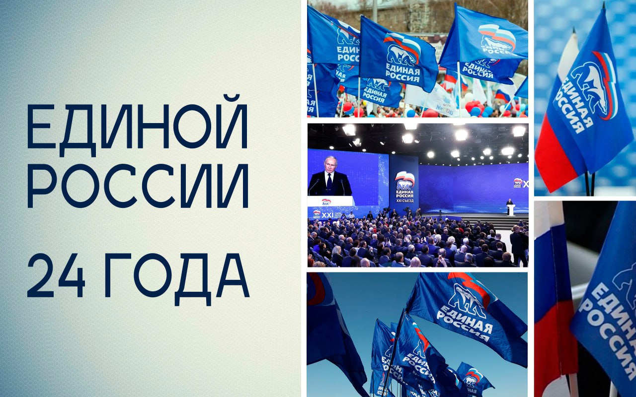 Сергей Скиданов: Сегодня, 1 декабря, "Единая Россия" отмечает 24 года со дня основания, и по традиции празднует эту дату усиливая взаимодействие с гражданами