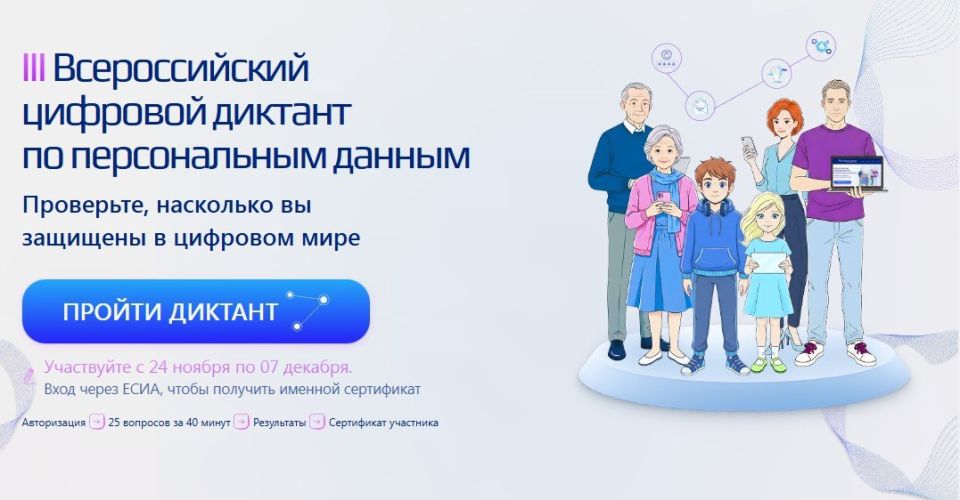 Жителей ДНР приглашают принять участие в III Всероссийском цифровом диктанте