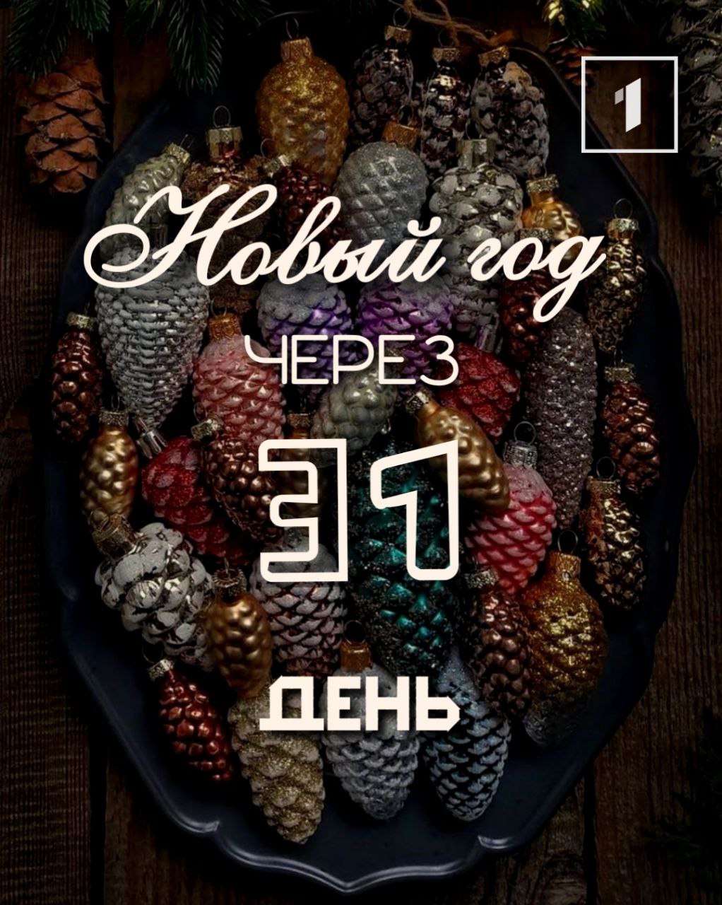 Напоминание