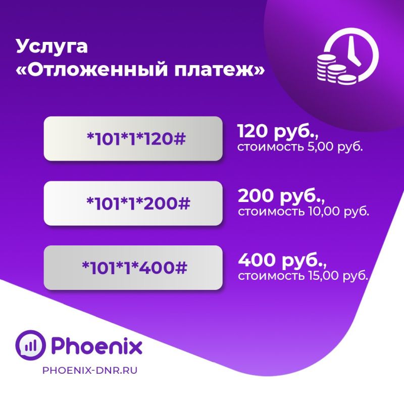 «Отложенный платёж» поможет оставаться на связи тогда, когда на лицевом счёте абонентского номера недостаточно средств для оплаты услуг оператора