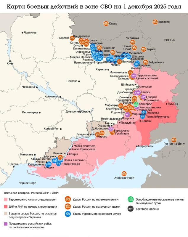 Карта боевых действий в зоне СВО на 1 декабря 2025 года