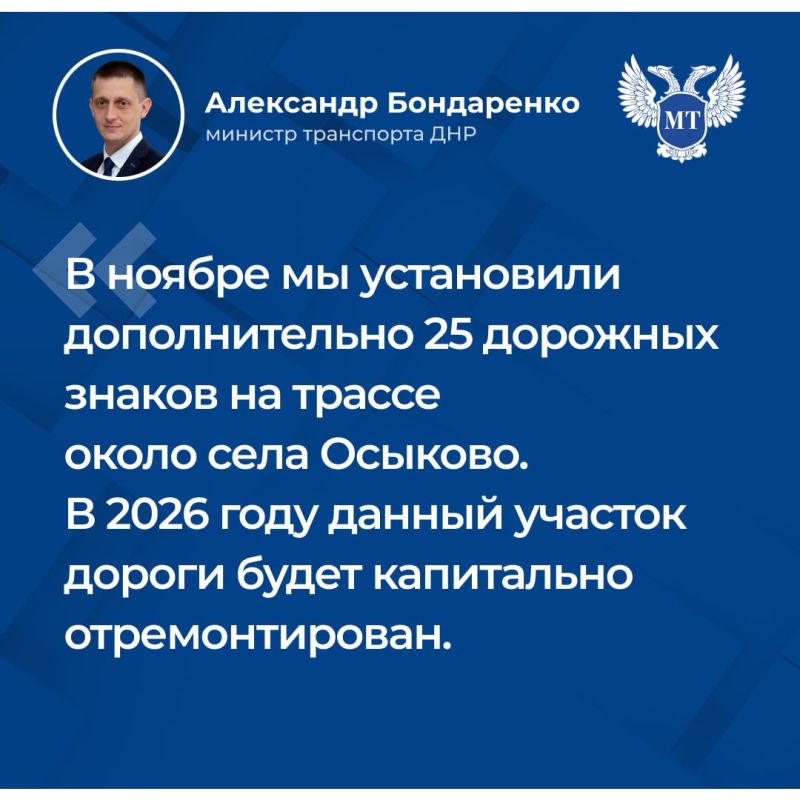 Александр Бондаренко: Ответил на вопросы по восстановлению дорожной инфраструктуры, поступившие от жителей в чат-бот