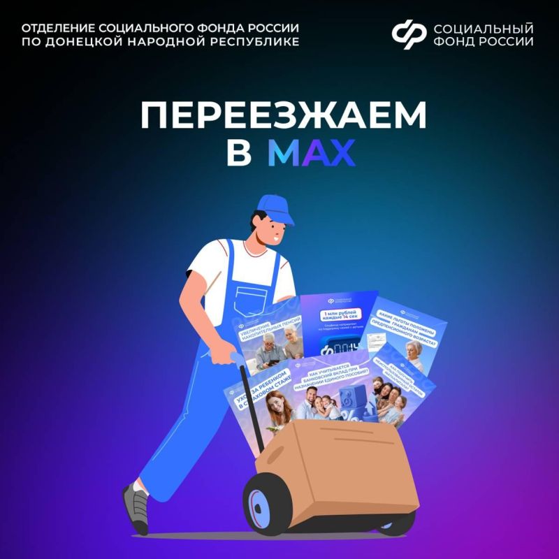 � 1 ������ 2026 ���� �� ���������� � MAX