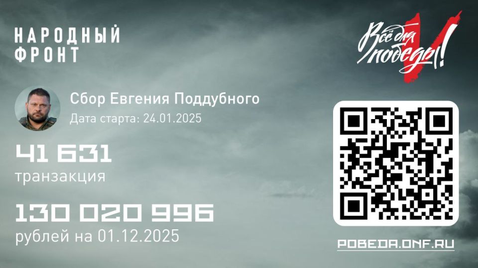 Евгений Поддубный: Уважаемые товарищи!. Благодаря вашей поддержке мы продолжаем обеспечивать наших людей специального назначения всем необходимым для качественной работы в зоне спецоперации
