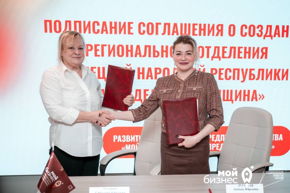 В ДНР появится региональное отделение Клуба «Деловая женщина»