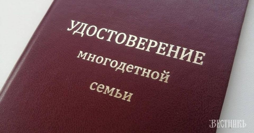 Отделение социальной защиты населения Мангушского муниципального округа информирует о порядке выдачи удостоверения, подтверждающего статус многодетной семьи