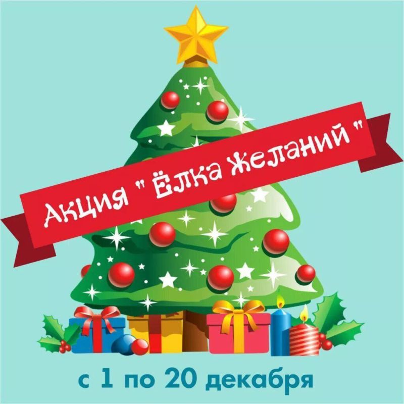 В Ясиноватском муниципальном округе стартует "ЁЛКА ЖЕЛАНИЙ"