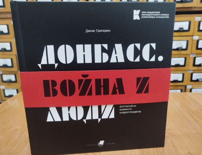 Традиции донбасской фотожурналистики, заложенные нашими талантливыми земляками – Евгением Халдеем, Григорием Навричевским, Борисом Витковым, – продолжают жить и развиваться в творчестве не менее одаренных современников