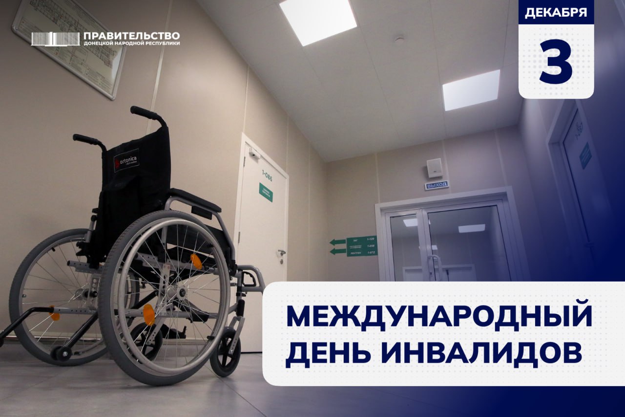 Лариса Толстыкина: Третьего декабря традиционно во всем мире отмечается Международный день людей с ограниченными возможностями здоровья, доказывающих всей своей жизнью, что сила воли и жажда жизни сильнее любых недугов