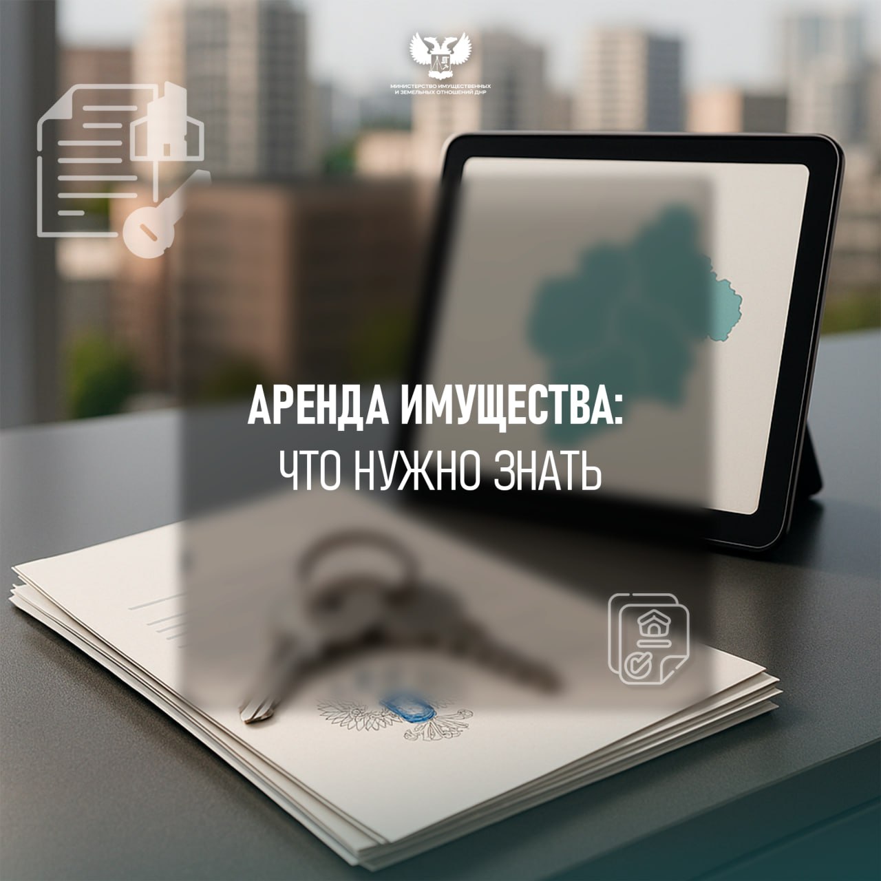 Правовые основы аренды имущества в ДНР