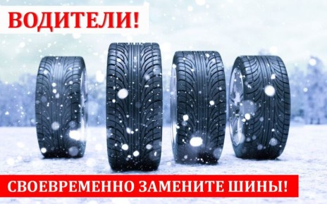 Вниманию водителей. С 1 декабря официально стартовал зимний период эксплуатации транспортных средств