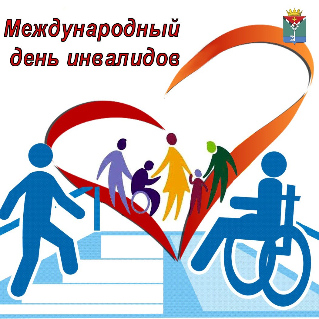 Александр Петрикин: Уважаемые краснолиманцы!. Ежегодно третьего декабря во всем мире отмечают Международный день инвалидов