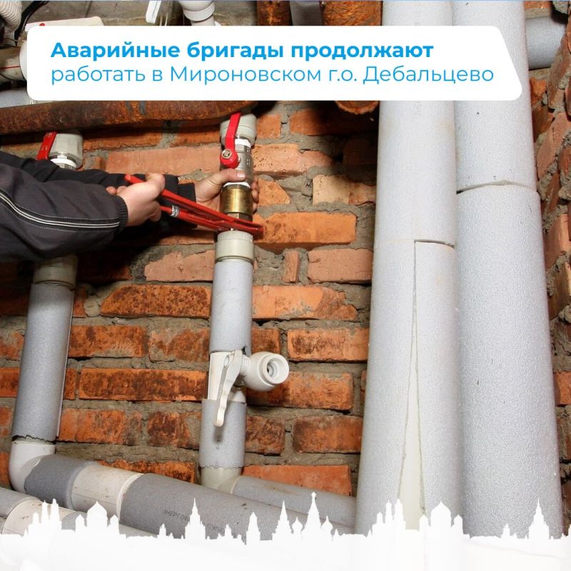 Аварийные бригады продолжают работать в Мироновском г.о. Дебальцево