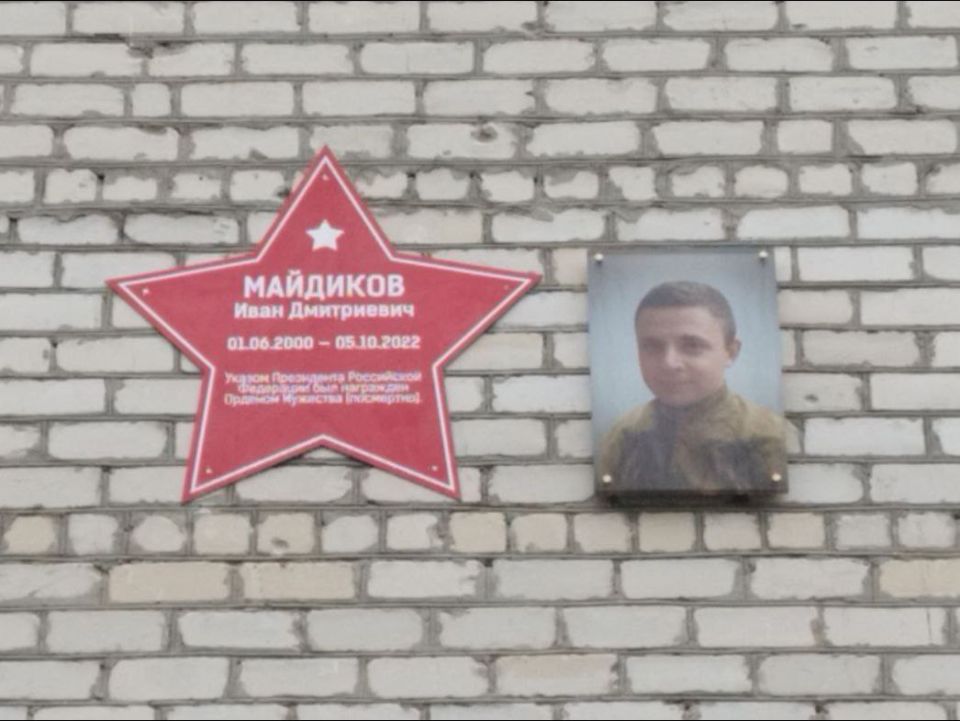 В Докучаевске увековечили память Героя Ивана Майдикова!