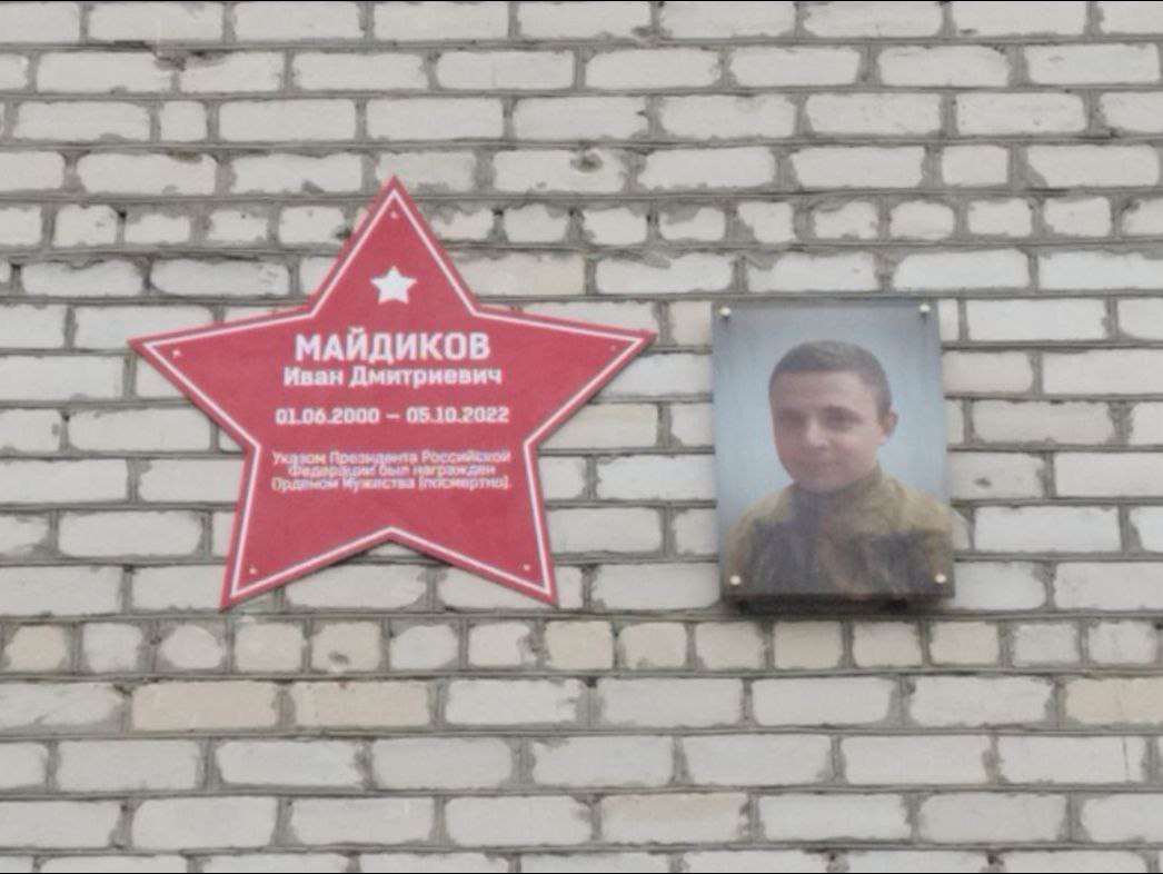 В Докучаевске увековечили память Героя Ивана Майдикова!