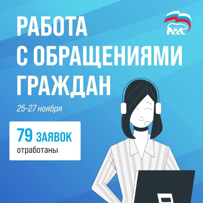 Результаты работы регионального отделения партии всего за 2 дня — 79 решенных вопросов