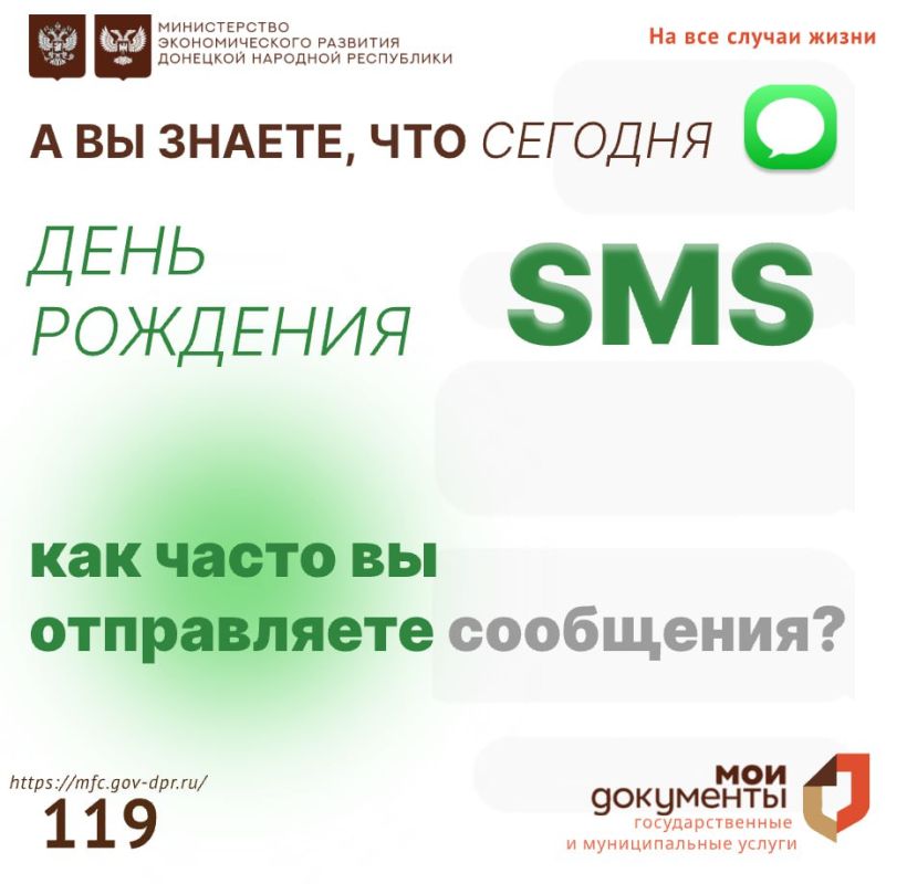 Сегодня отмечаем День SMS - маленьких сообщений, которые когда-то перевернули мир коммуникаций.Отправьте сегодня кому-нибудь тёплое сообщение просто так