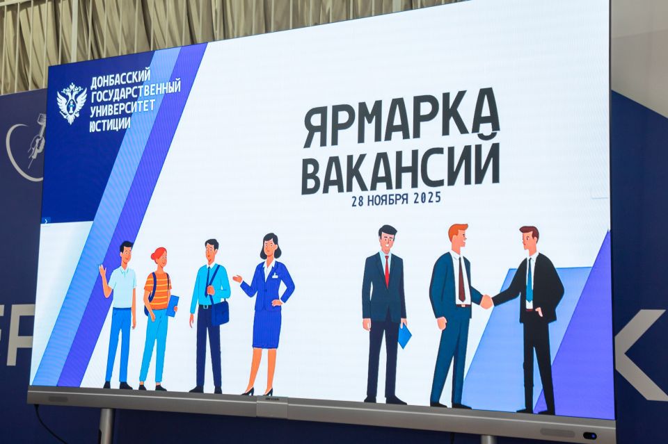 Личный состав ГУФСИН России по Донецкой Народной Республике принял участие в ярмарке вакансий