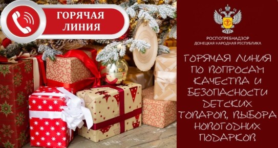 Безопасность детских товаров