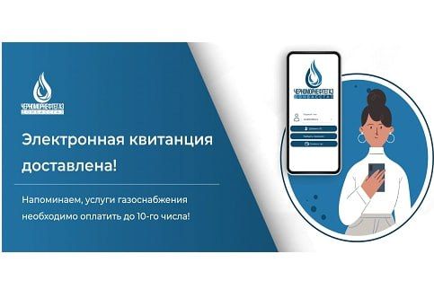 ООО «ЧМНГ» информирует: электронная квитанция за ноябрь доставлена!