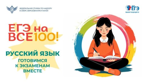 Мы продолжаем нашу серию видеоконсультаций «ЕГЭ на все 100!»