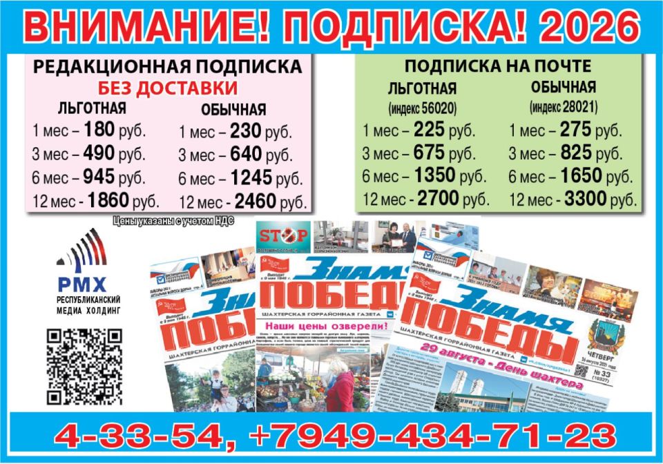 Александр Шатов: Подписка на газету «Знамя Победы»