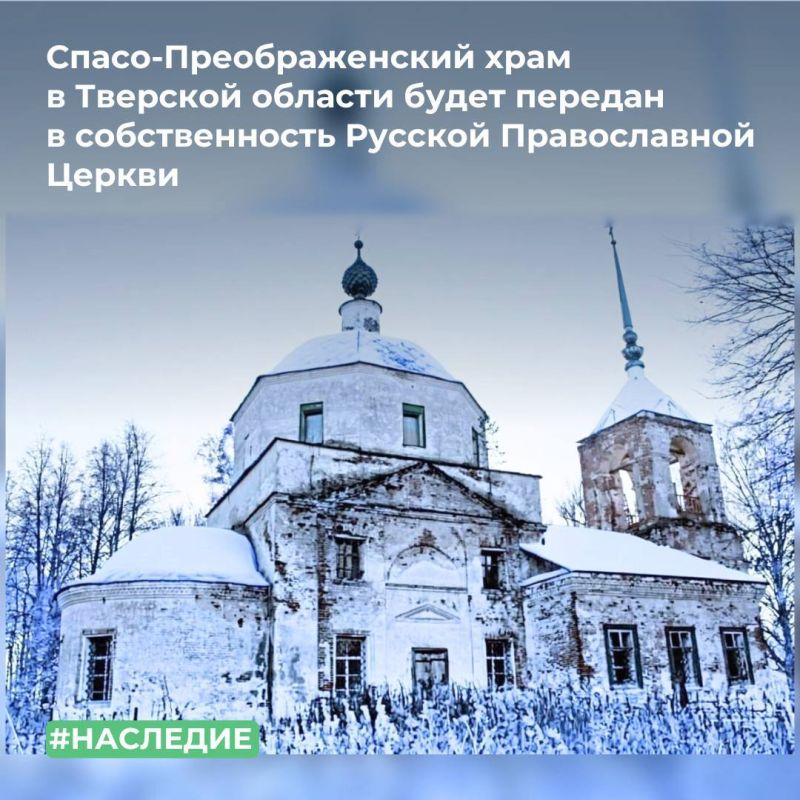 Территориальное управление Росимущества в Тверской области осуществило государственную регистрацию права собственности Российской Федерации на Спасо-Преображенскую церковь, расположенную в деревне Подосеново