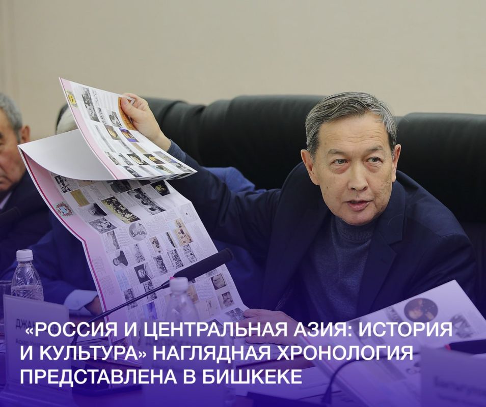 «Россия и Центральная Азия: история и культура» Наглядная хронология представлена в Бишкеке