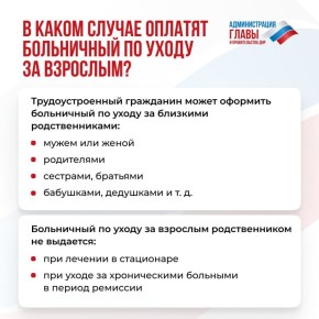 Как оплачивают больничный по уходу за взрослым родственником, рассказали в карточках