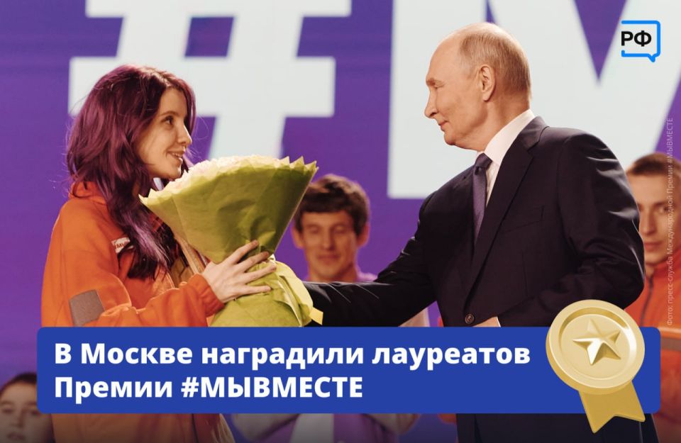 В Москве наградили лауреатов V Международной Премии #МЫВМЕСТЕ!
