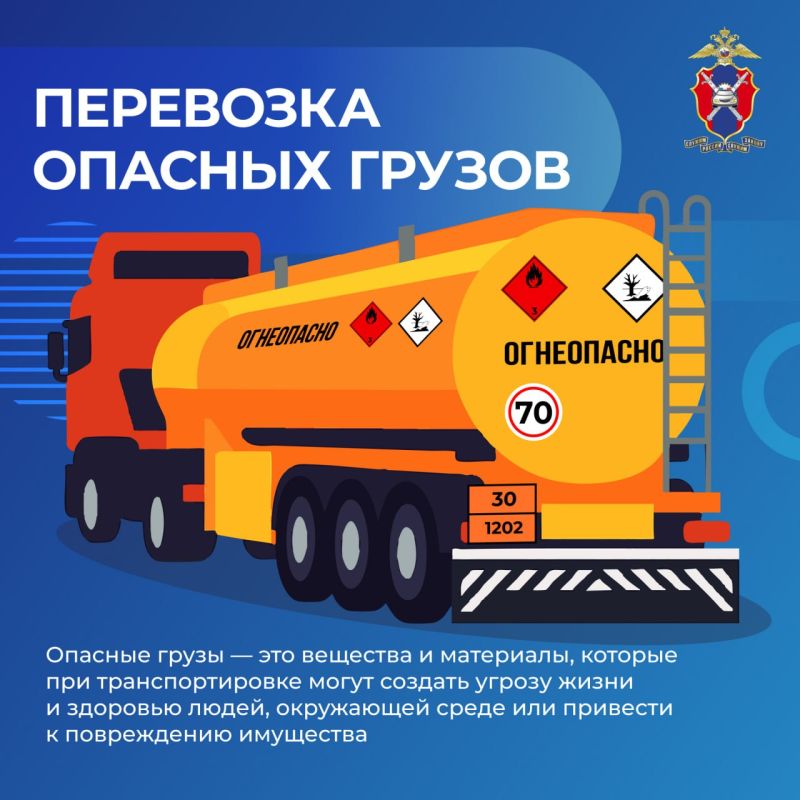 Сегодня в наших новых карточках – все о перевозке опасных грузов по дорогам общего пользования