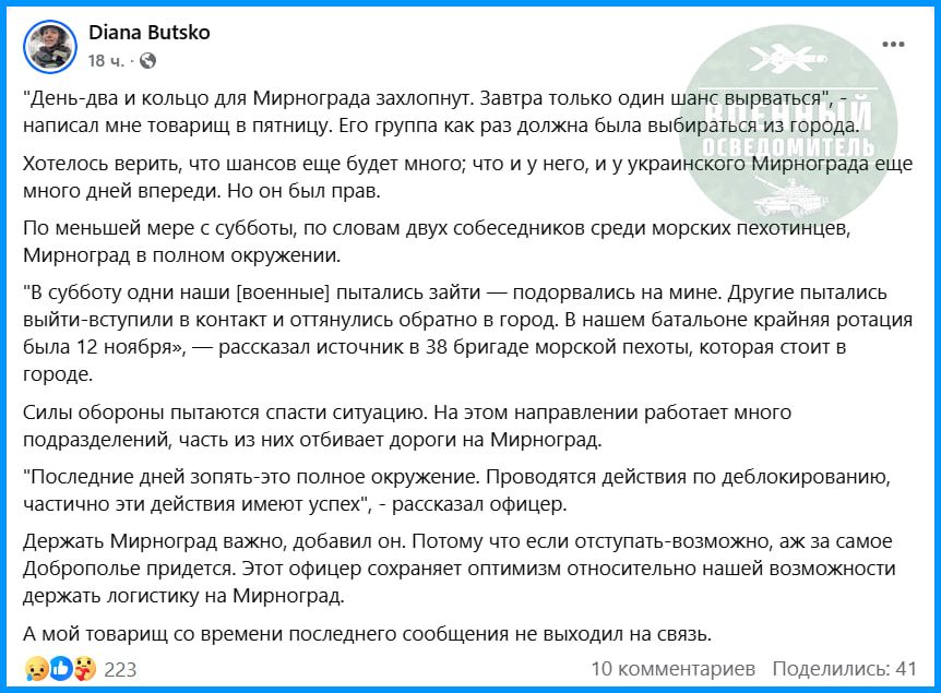 " - Минимум с субботы Мирноград в полном окружении (с)"