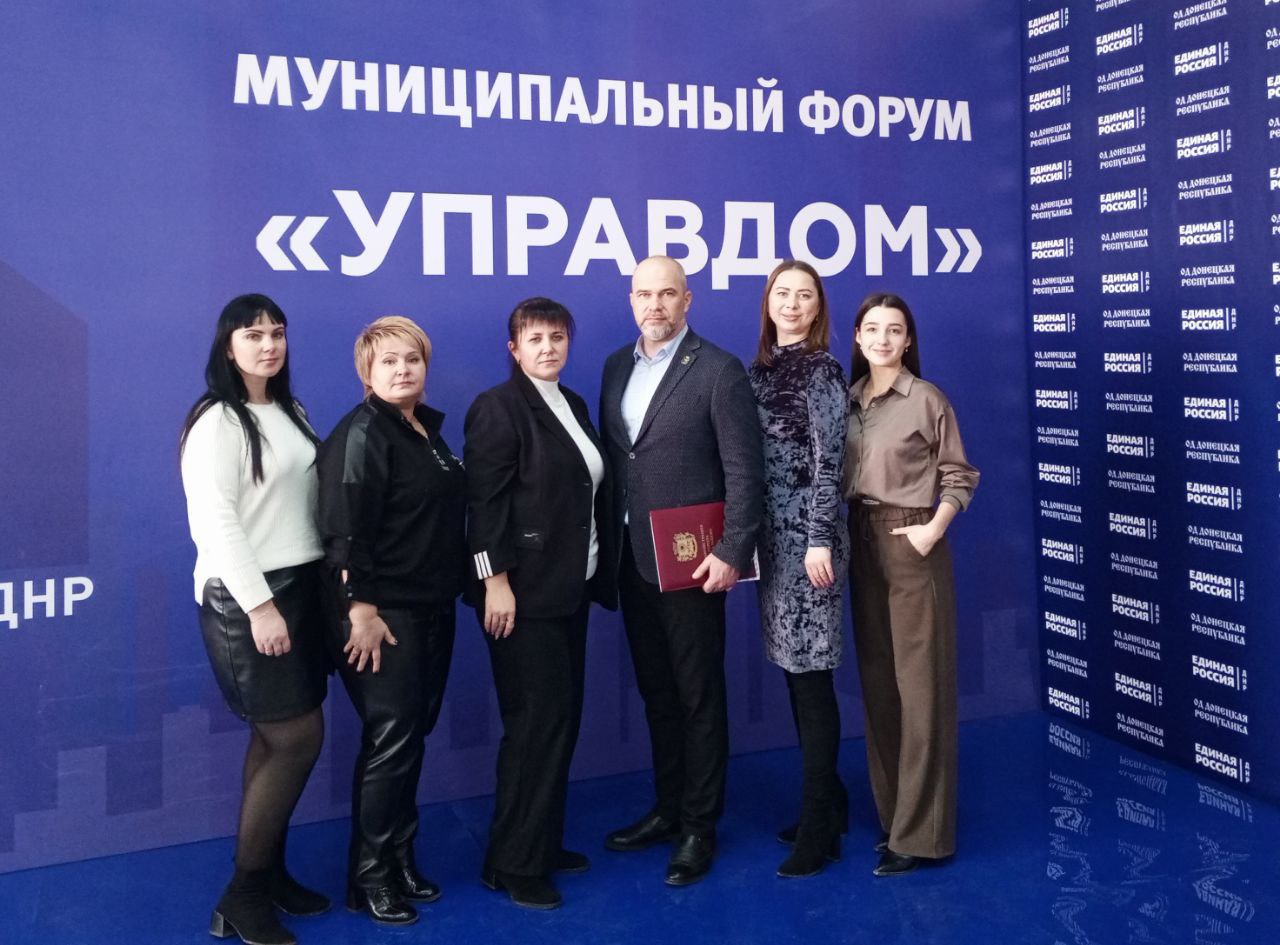 Дебальцевский городской округ принял участие в образовательном форуме "УПРАВДОМ"