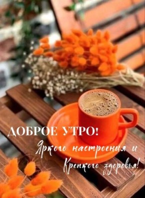 #доброе_утро