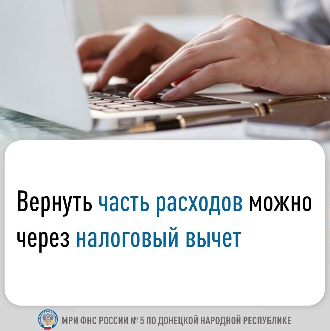 Налоговый вычет позволяет гражданину уменьшить налогооблагаемый доход при исчислении налога на доходы физических лиц (НДФЛ) либо вернуть часть ранее уплаченного НДФЛ