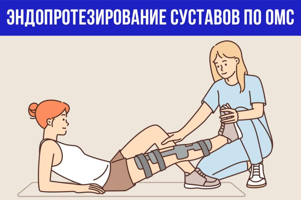 В каких случаях проводится эндопротезирование суставов по ОМС? Какие существуют показания и противопоказания? Как получить направление на процедуру? Что покрывает полис ОМС?