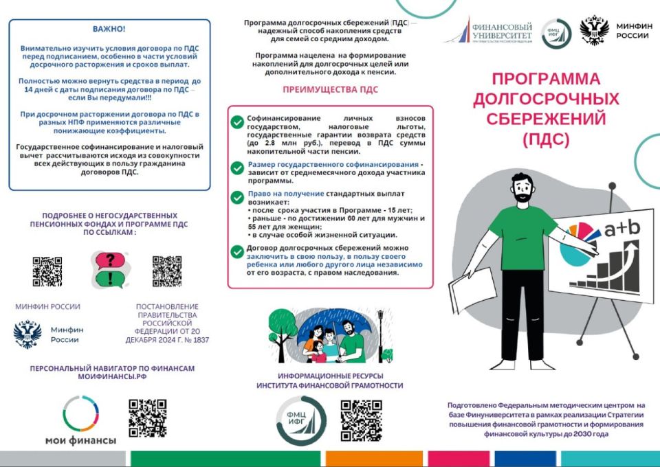 Программа долгосрочных сбережений (ПДС)